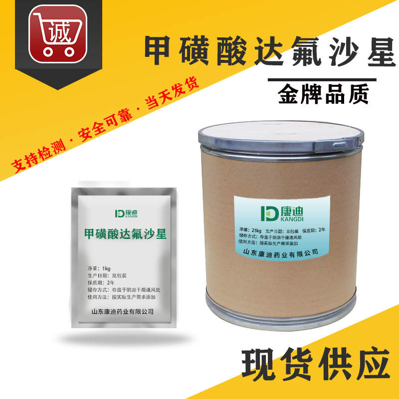 厂家现货 甲磺酸达氟沙星 原粉 高纯度 119478-55-6 原料25kg/桶