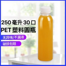 82个/箱食品级250ml透明PET塑料瓶一次性小口圆果汁饮料瓶酸奶瓶