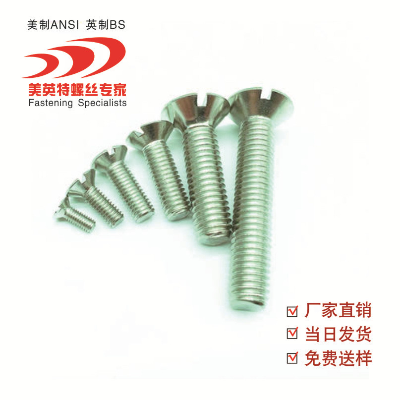 现货供应美制一字沉头螺钉美标一字槽平机6#-32 8#-3210#-32 1/4