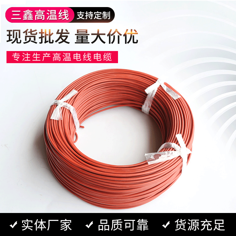 厂家供应硅橡胶电线耐高温绝缘硅胶电线高温线