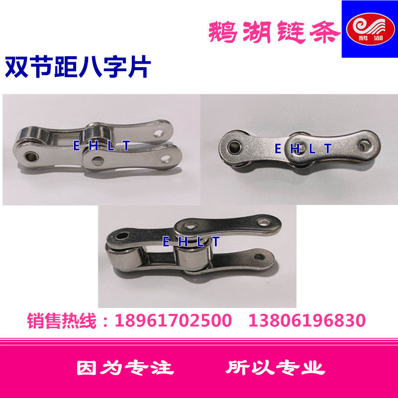 不锈钢双节距八字片链条（C2060/C2062）