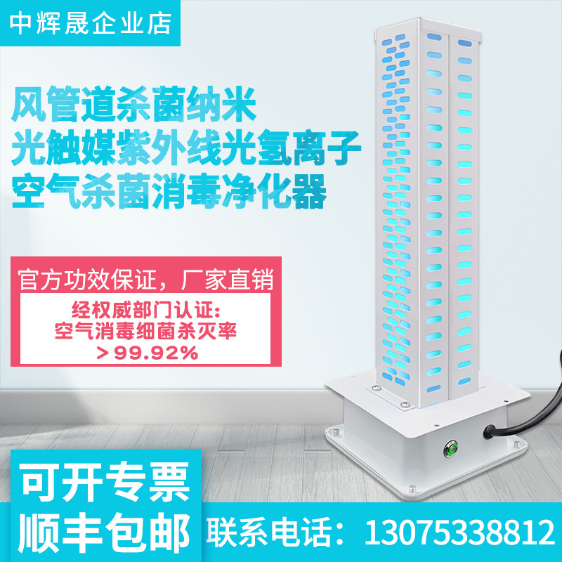 中央空調風管風道殺菌光觸媒淨化器管道納米光觸媒消毒空氣淨化器