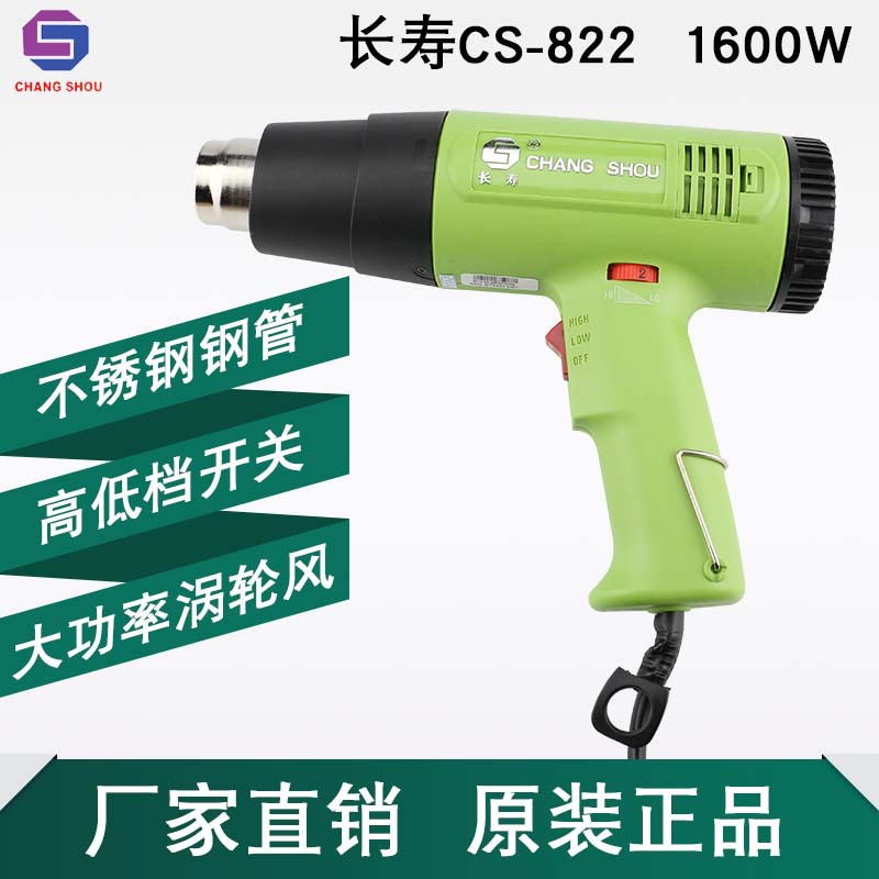 深圳长寿热风枪|调温热风枪|1600w/2000w|数显热风枪|新款822