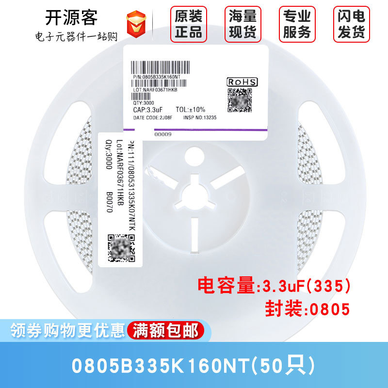 0805贴片电容 3.3uF(335)±10% 16V材质:X7R 0805B335K160NT 50只