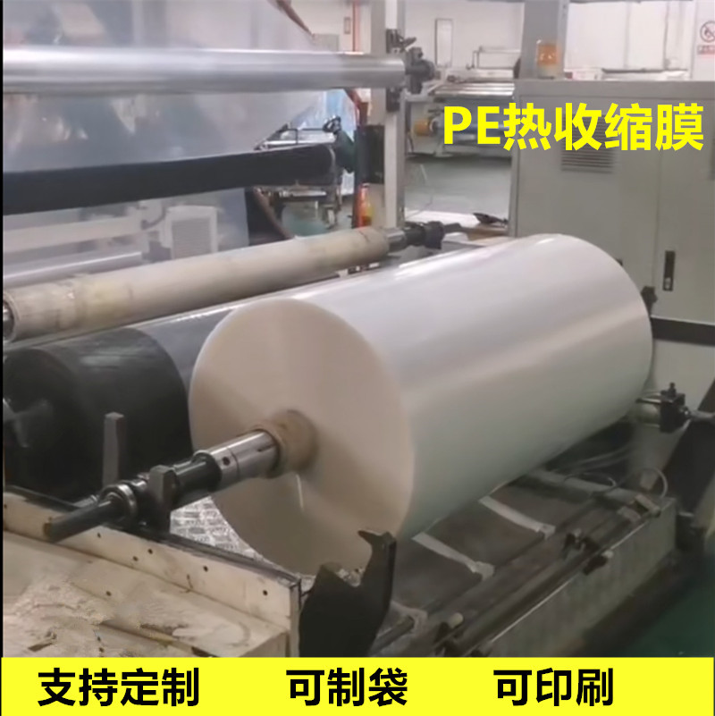 PE收缩膜 桶料收缩膜 矿泉水包装收缩膜 PE热塑封膜 包装膜打包摸