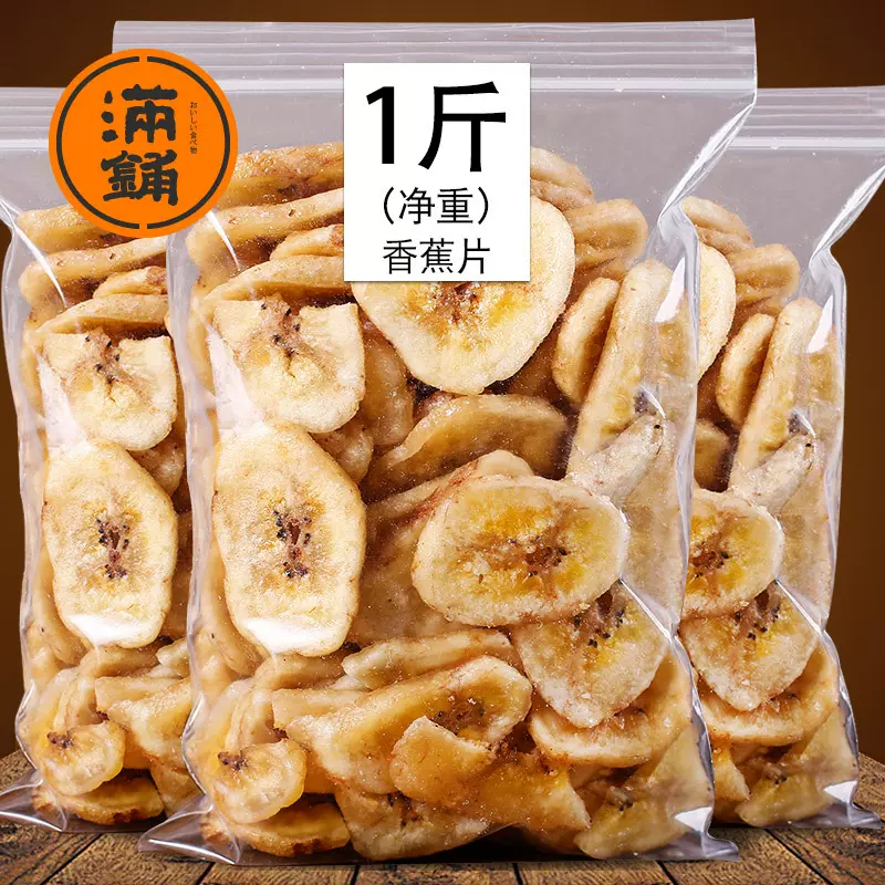 满铺年货香蕉片干500g散装水果干芭蕉香蕉脆片办公室休闲零食小吃