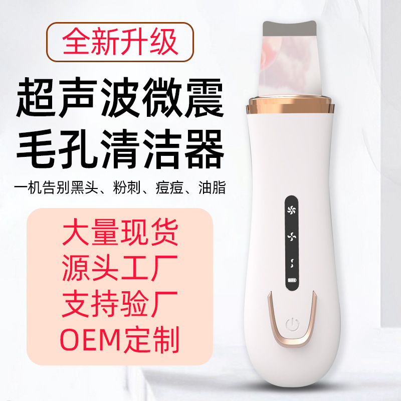 新款超声波铲皮机电动洁面仪去黑头神器导入导出美容仪家用清洁仪