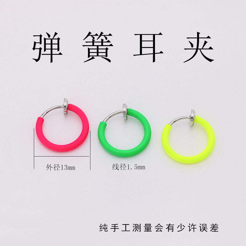 时尚欧美耳圈荧光色无耳洞耳环  夹式唇环肚脐环女烤漆弹簧耳夹