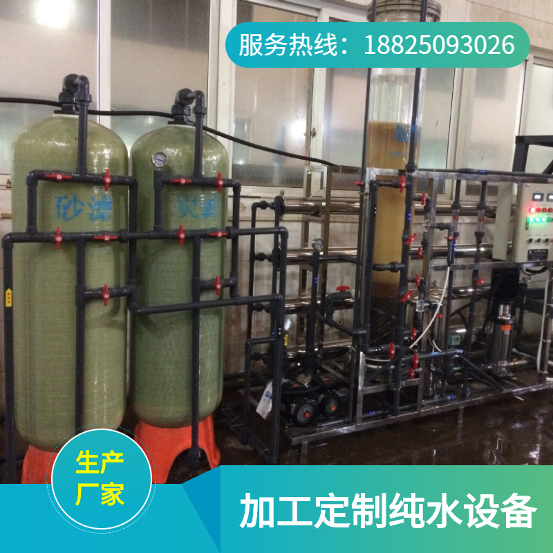 生产销售水处理设备 反渗透设备 纯水设备加工
