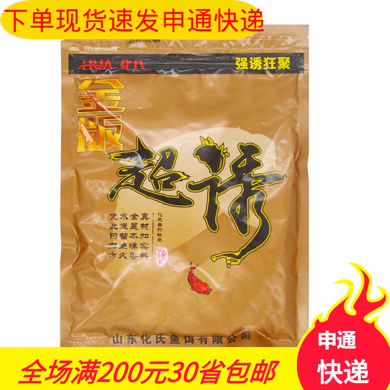 化氏金版超诱200g 本味麦麸香型基础万能饵综合饵料 一件80包