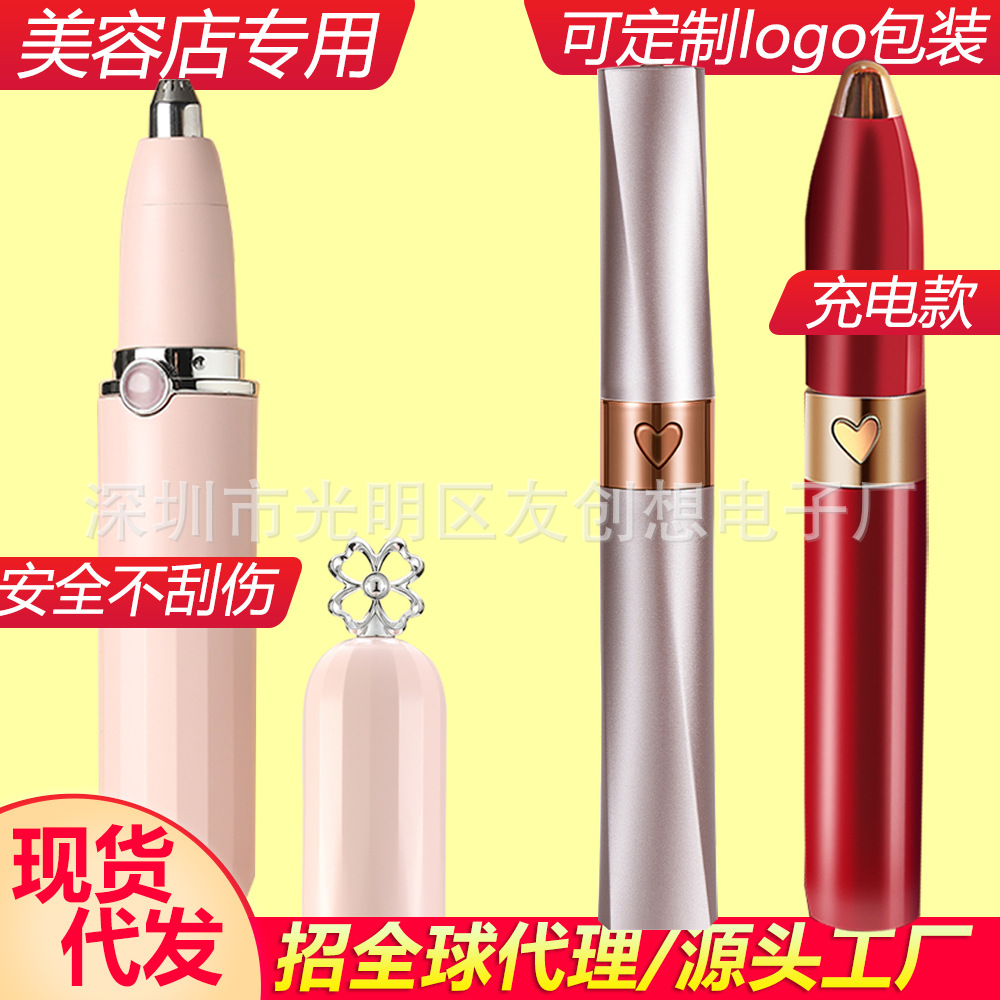 电动修眉器女士修眉仪自动口红修眉笔修眉刀眉毛修剪器电动修眉刀