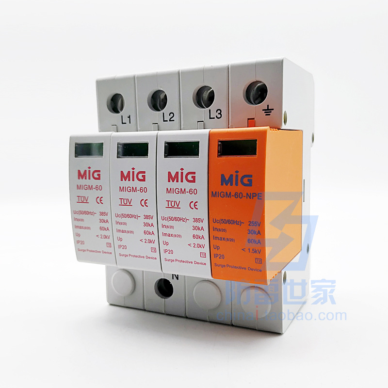 明家MIG电源防雷模块MIGM-60/4（3+N）浪涌保护防雷器SPD，可议价