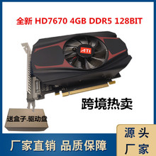 工厂批发HD7670 D5一体机办公电脑游戏显卡外贸6450 6750