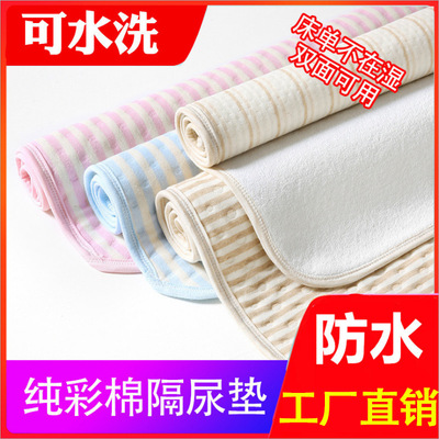 厂供婴儿彩棉4层隔尿垫50*70cm加厚防滑防水可洗宝宝用品月经床垫|ms