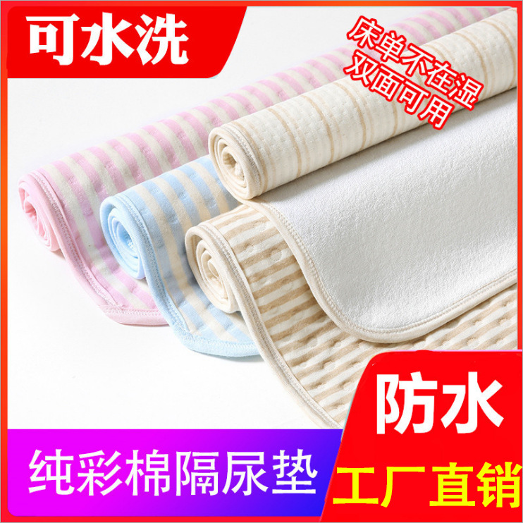 baby Colored cotton 4 Urine pad 50*70cm thickening non-slip waterproof Washable baby Supplies Menstrual mattress