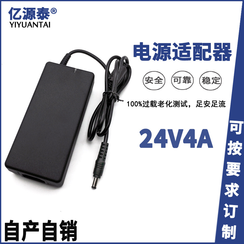 廠家直供24V4A電源適配器淨水機水泵打印機空氣淨化器開關電源