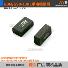 GSB13RE̼ˢTBM1000/3400/3500/GBM350RE10REE��ǹ���ˢ5*8*13mm