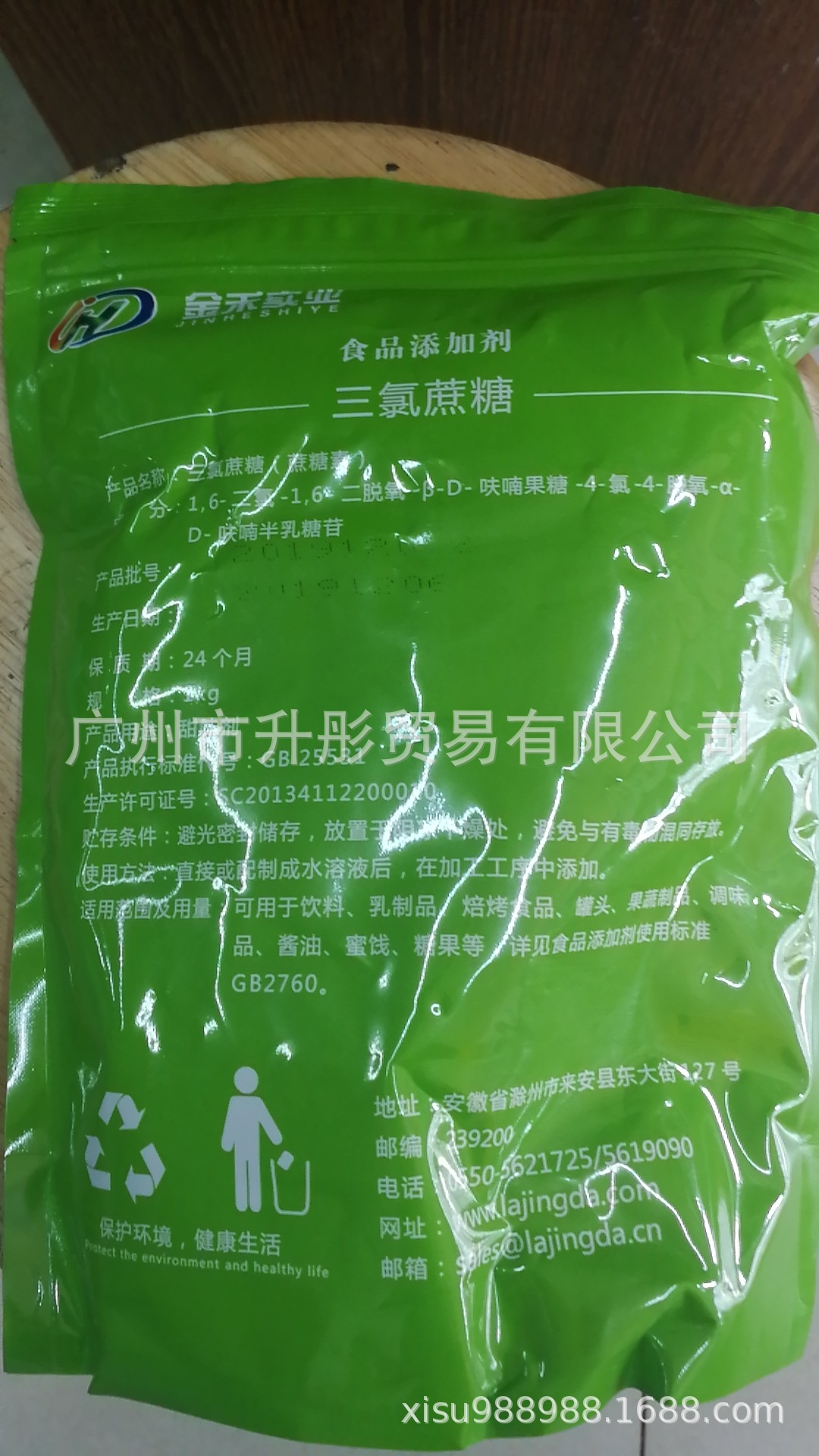 三氯蔗糖  蔗糖素一公斤一包