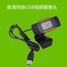 跨境電商英文高清電腦攝像頭現貨USB網絡高清攝像頭內置麥克風 D3