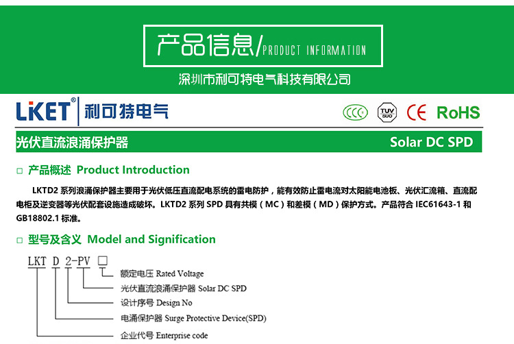 LKTD2PV1000浪涌保护器详情页_水印1.jpg