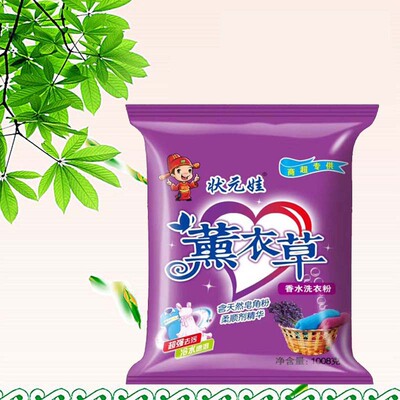 状元娃熏衣草除菌无磷洗衣粉含天然皂粉加油站礼品电商促销赠品