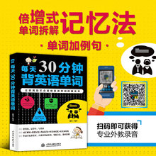 正版 每天30分钟背英语单词英语单词大全零基础入门 自学英语词汇