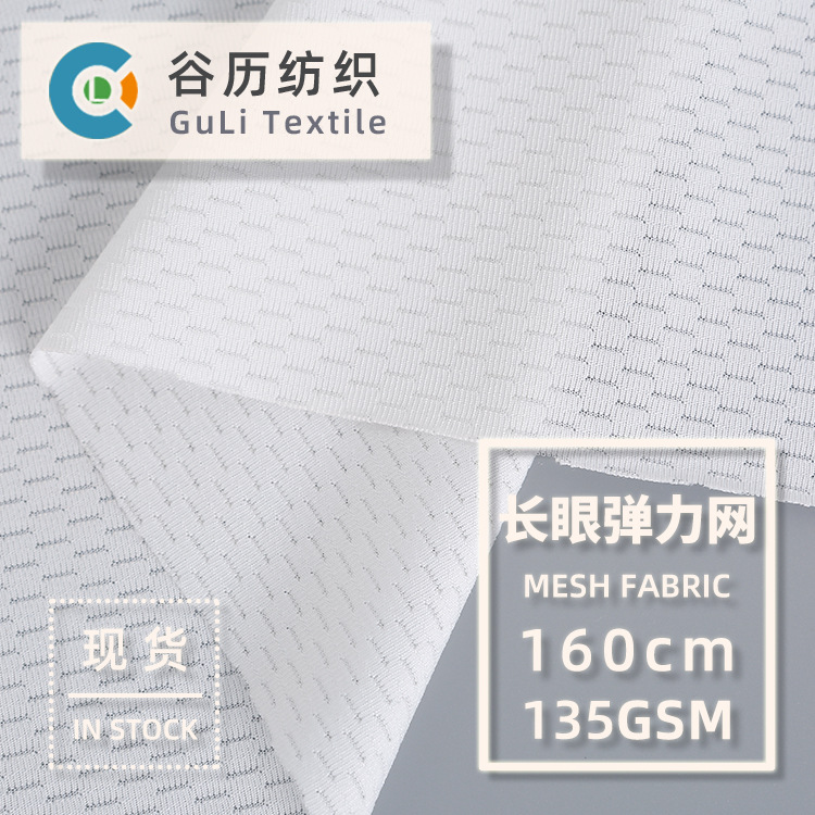 莱卡弹力网眼面料 运动健身服装网布 弹力提花网孔布料现货