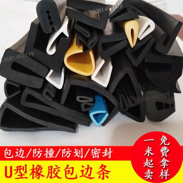 橡胶U型条 玻璃包边条 不锈钢包边密封条防撞条 U形压条钢板