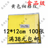 12*12cm yellow tinfoil food colour Silver paper candy packing paper manual chocolate Foil paper tinfoil