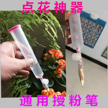 黄瓜茄子西红柿点花器沾花器点花神器授粉器番茄点花笔手动人工