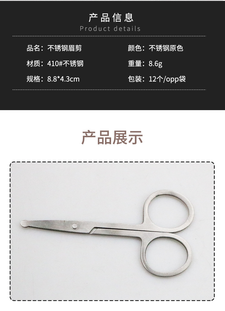 不锈钢眉剪详情_08.jpg