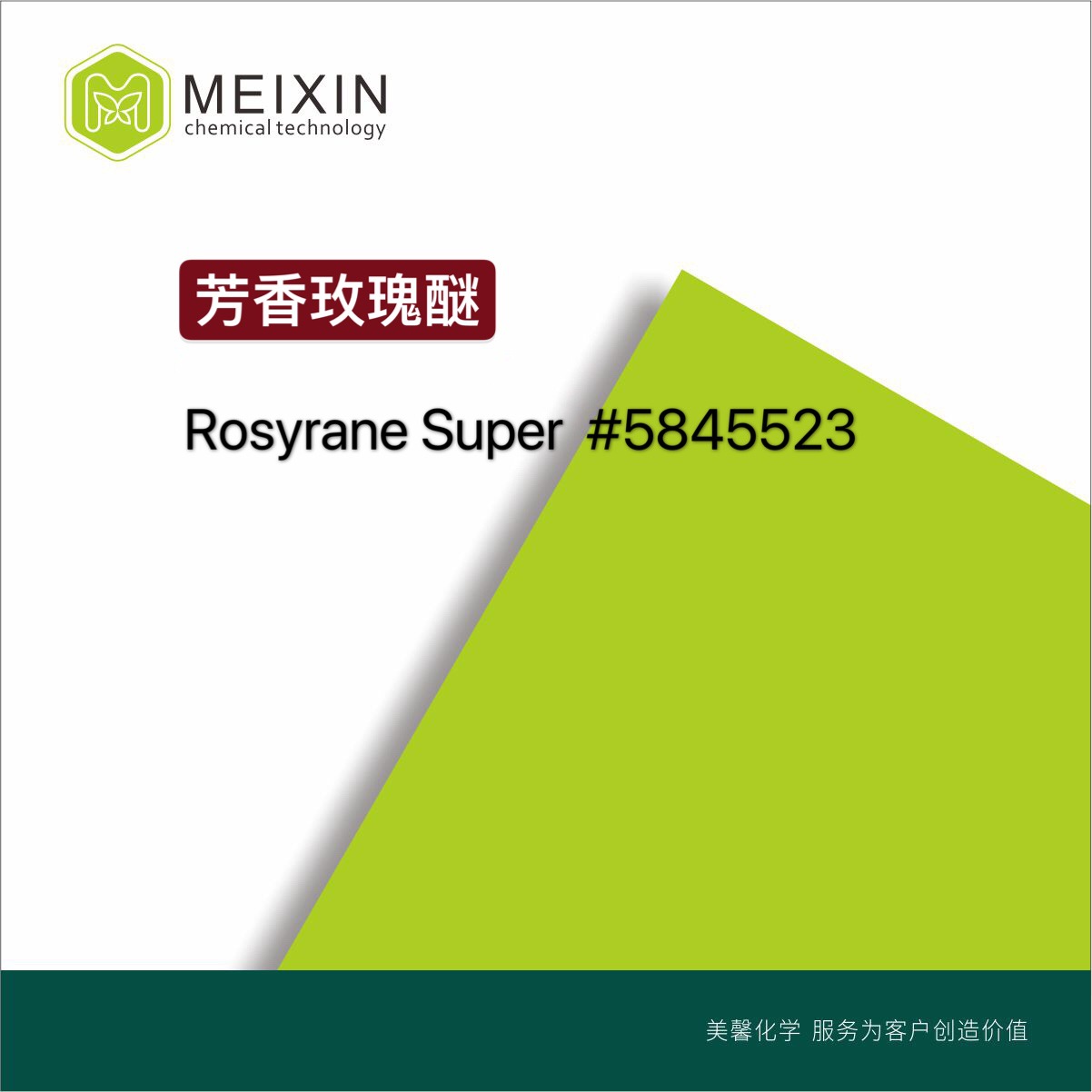[香料]芳香玫瑰醚Rosyrane Super 10ml|60335-71-9 进口货源