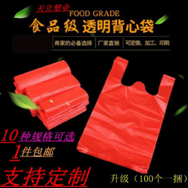 红色塑料背心袋子加厚大中小号手提一次性水果蔬菜购物方便袋定制
