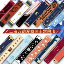 卡通动漫围巾保暖围脖二次元 动漫周边围巾围脖合集