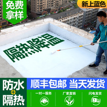 外墙建筑反射性隔热降温防水涂料厂房房顶钢瓦铁皮防晒隔热漆