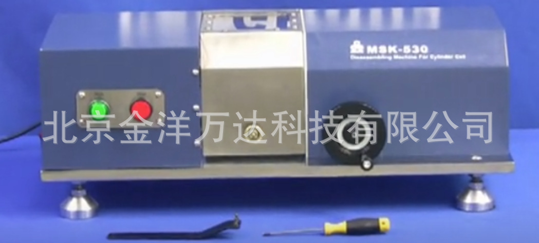 圆柱电池拆壳机、圆柱电池拆卸机厂家直销 型号:MSK-530