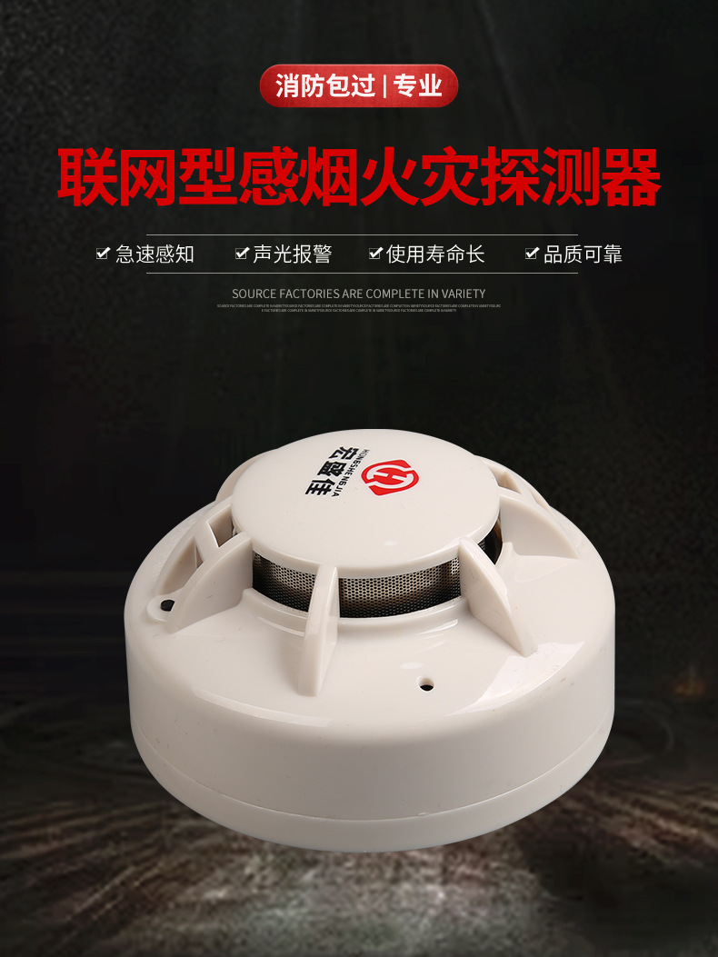 联网型感温探测器-继电器常开常闭可选