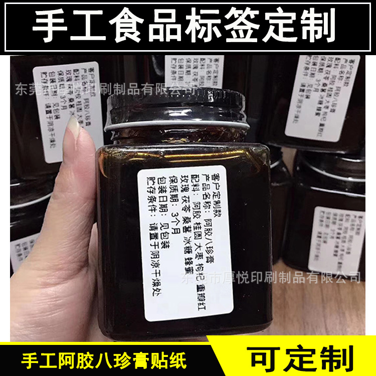 纯手工食品 阿胶八珍膏贴纸