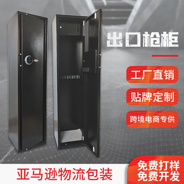 枪械柜防盗防撬出口欧美保险箱 家用指纹定制枪柜 电子密码保险柜|ms
