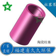 YB咸阳陶瓷柱塞泥浆泵压滤机双缸入料泵配件陶瓷柱塞氧化铝红柱塞