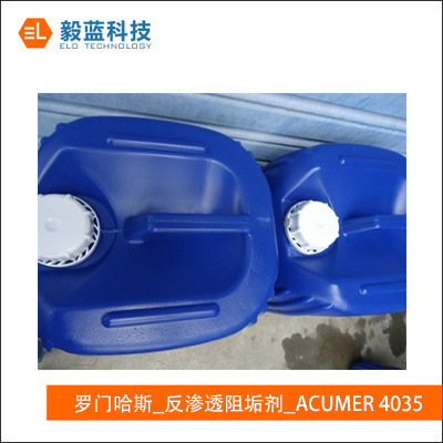 罗门哈斯_反渗透阻垢剂_ACUMER 4035