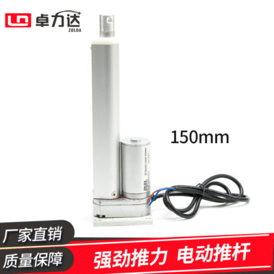 微型电动推杆24V12v直流推动杆150mm行程电动推杆大推力升降器杆|ru