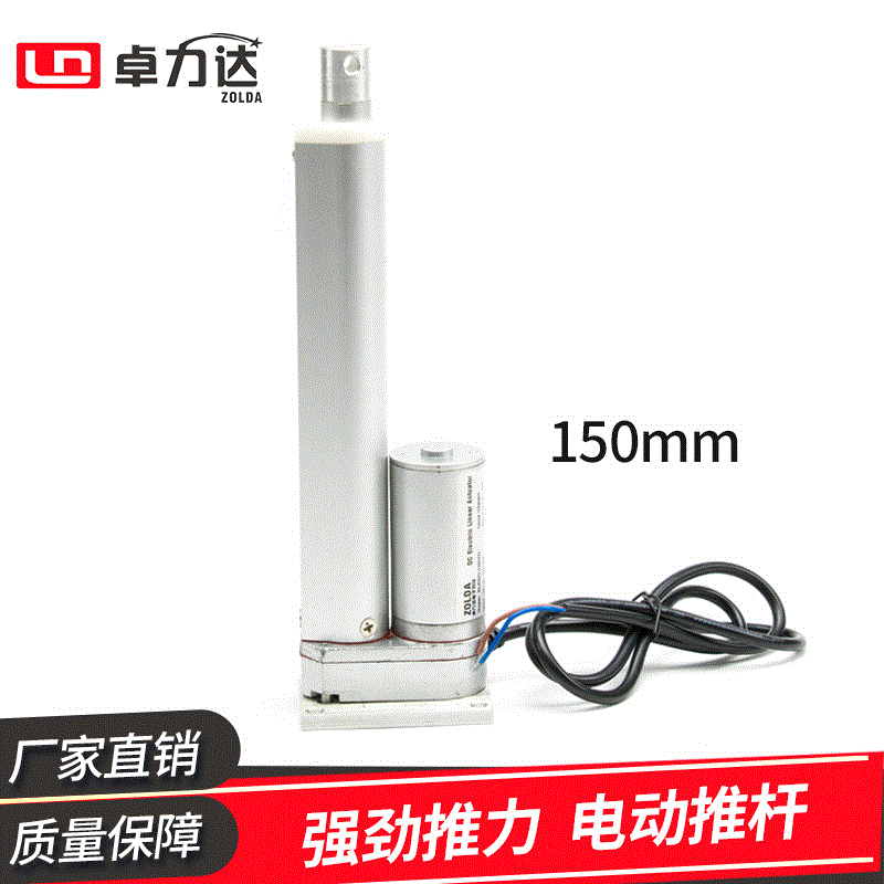 微型电动推杆24V12v直流推动杆150mm行程电动推杆大推力升降器杆|ru