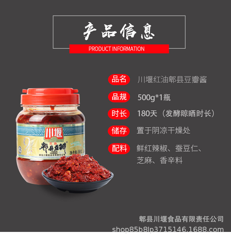 郫县豆瓣8_02.jpg