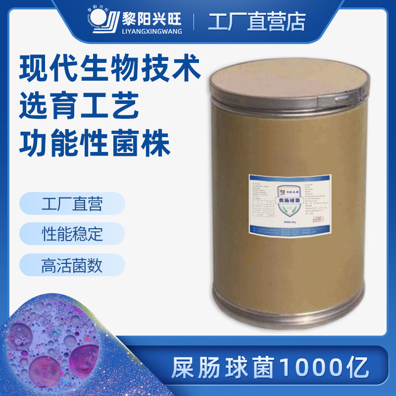 屎肠球菌1000亿活菌动物饲料添加农业水产兴旺工厂发货25kg/袋