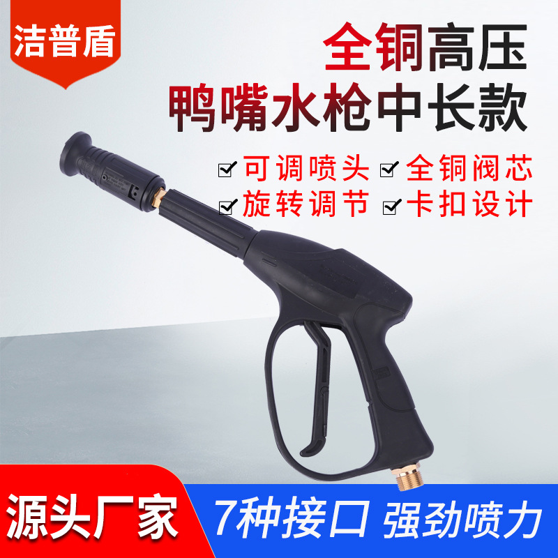 源头厂家高压鸭嘴水枪中长款扇形水枪洗车房清洗机适用调喷嘴