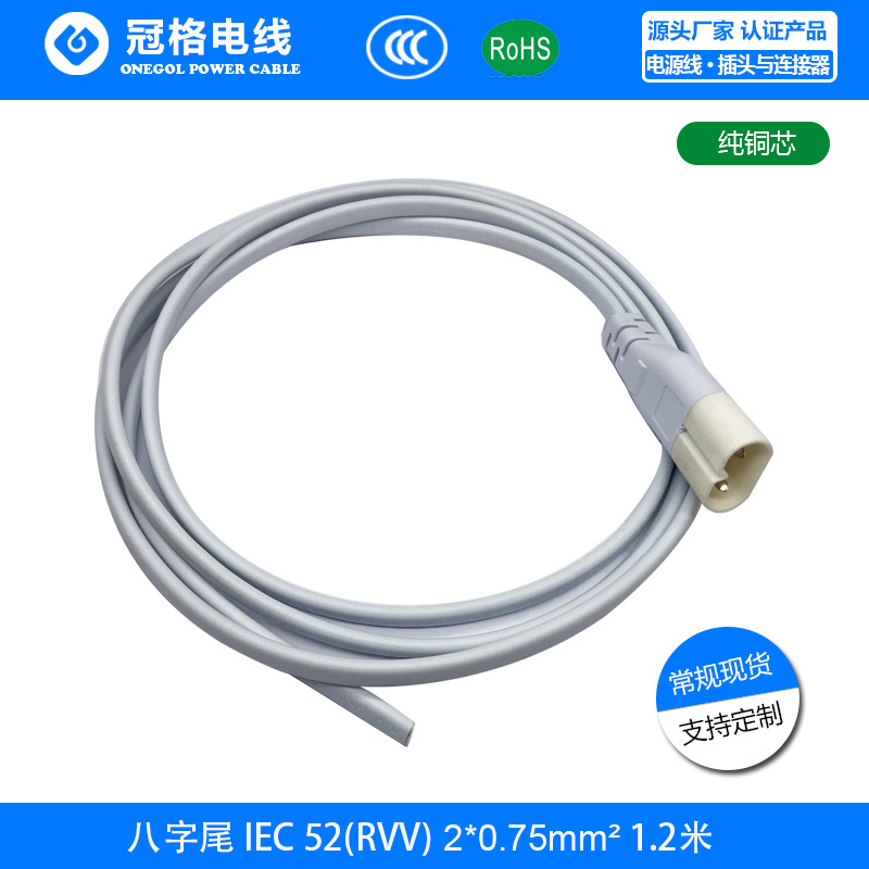 国标八字公插白色电源线 小家电 电源用电源线52RVV2*0.75MM 平方