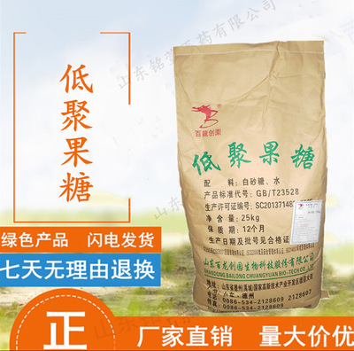 现货批发 低聚果糖 食品级甜味剂 水溶性膳食纤维 低聚果糖粉|ru