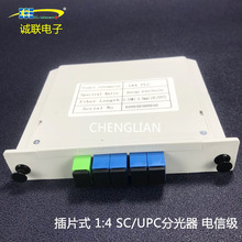 1分4分光器插片式PLC1:4光分路器4分光SC/UPC光纤分光器电信级