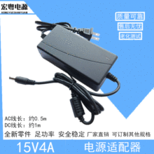 全新15V4A电源适配器 直流稳压开关电源 60W音响音箱充电 桌面式